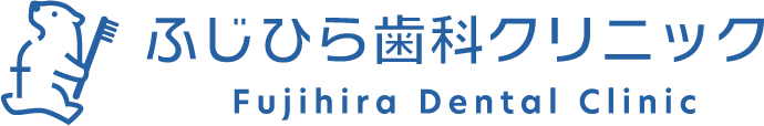 ふじひら歯科クリニック