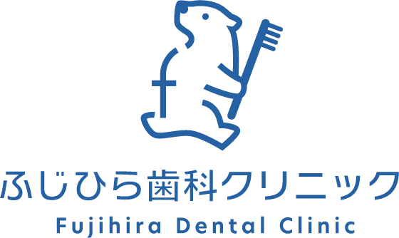ふじひら歯科クリニック